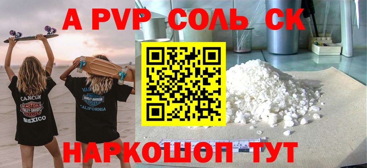 А ПВП мука  Альфа ПВП Crystall  А ПВП  Вход с VPN  Alpha-PVP мука  сколько стоит  Павлово 