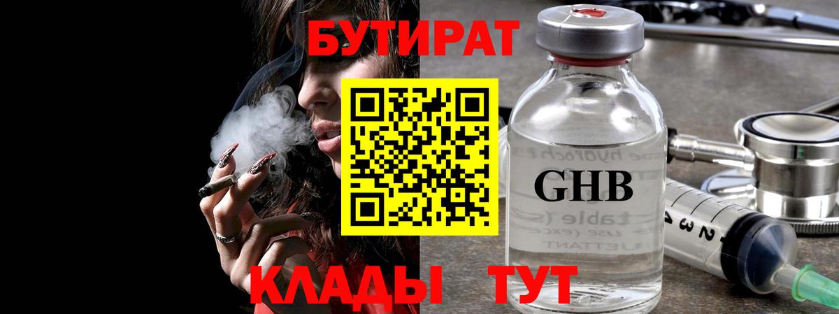 Бутират оксана Павлово