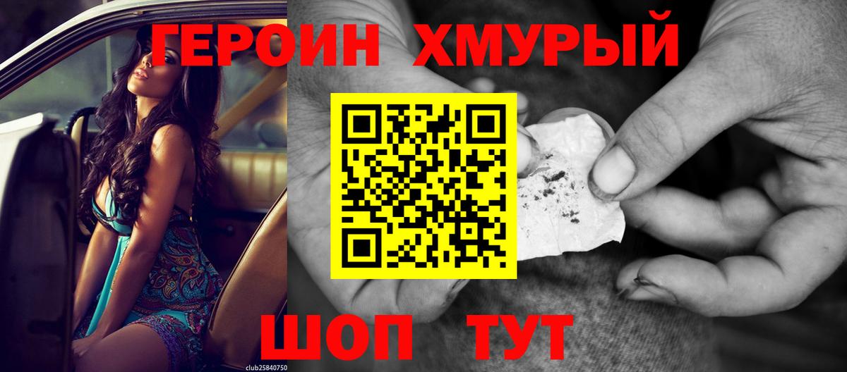 ГЕРОИН гречка  Вход с VPN  Павлово 