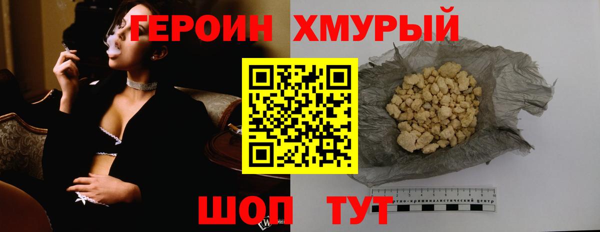 ГЕРОИН VHQ Павлово