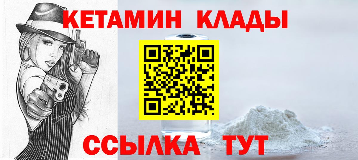 Кетамин VHQ  КЕТАМИН VHQ  Павлово  Вход с VPN 