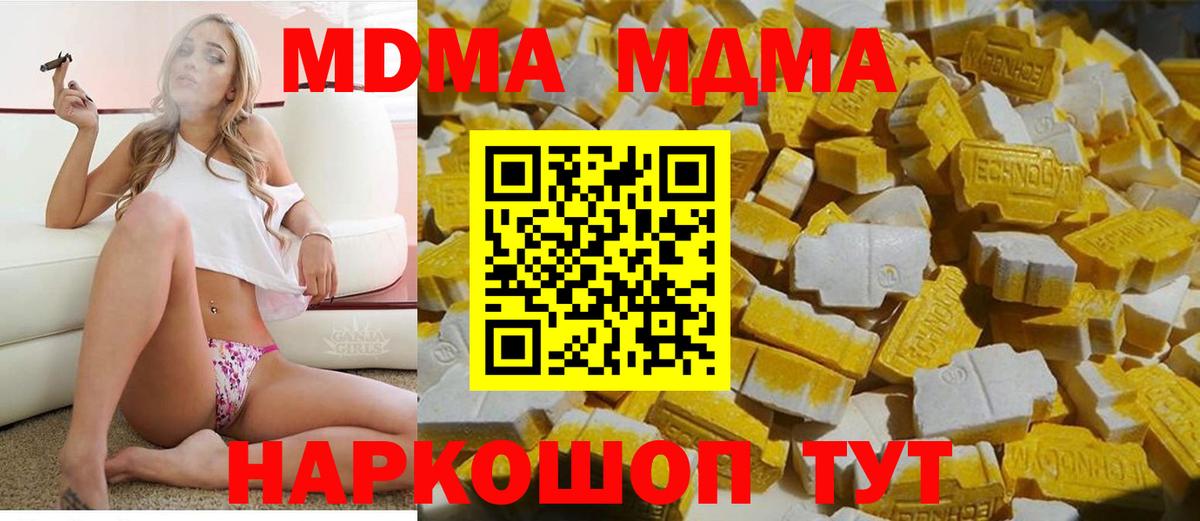 MDMA молли  Вход с VPN  MDMA кристаллы  Павлово 