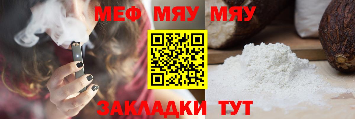 Меф мука Павлово